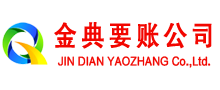晋源收账公司